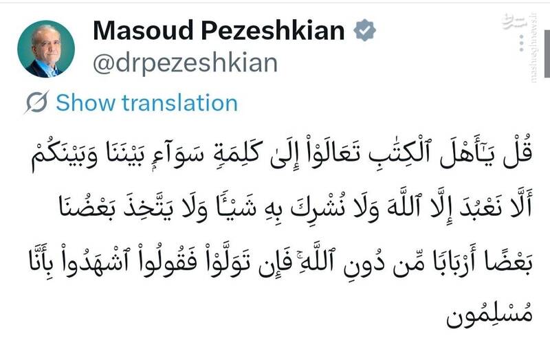 توییت قرآنی رئیس جمهور: جز خدای یگانه را نپرستیم، و چیزی را شریک او قرار ندهیم