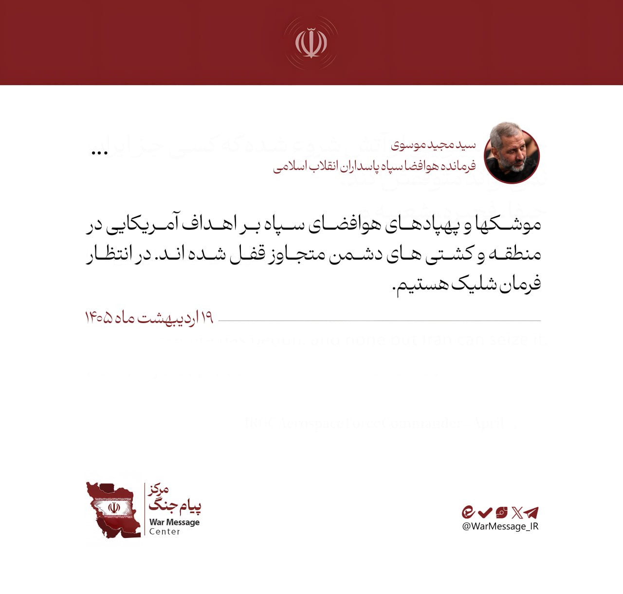 موشک‌ها و پهپادهای هوافضا بر دشمن قفل شده و منتظر فرمان شلیک هستیم