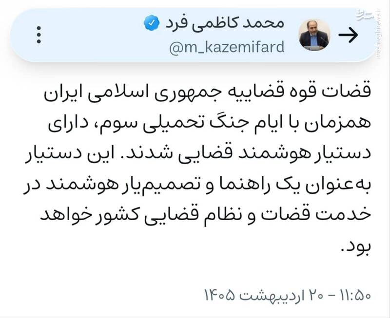 قضات قوه قضاییه دارای دستیار هوشمند شدند