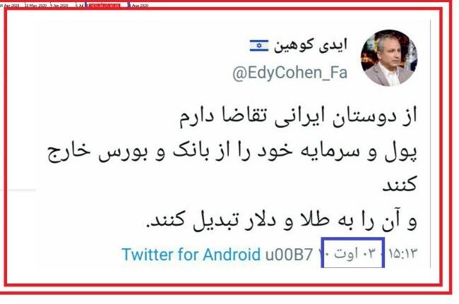 عملیات روانی نسخه‌ی اماراتی «ایدی کوهن» علیه ایران+ عکس