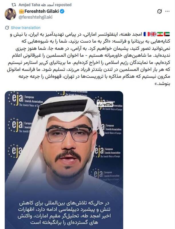 عملیات روانی نسخه‌ی اماراتی «ایدی کوهن» علیه ایران+ عکس