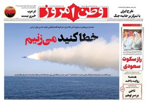صفحه نخست روزنامه‌های دوشنبه ۲۱ اردیبهشت ۱۴۰۵