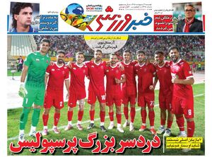 عکس/ روزنامه‌های ورزشی امروز دوشنبه ۲۱ اردیبهشت ۱۴۰۵