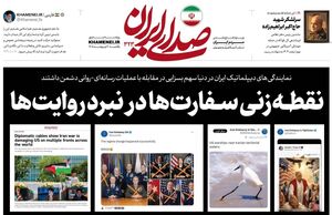 سیصدوبیست و سومین شماره صدای ایران منتشر شد+ دانلود