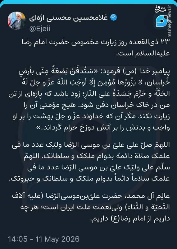 رئیس عدلیه: حضرت علی بن موسی الرضا (ع) ولی نعمت ملت ایران است