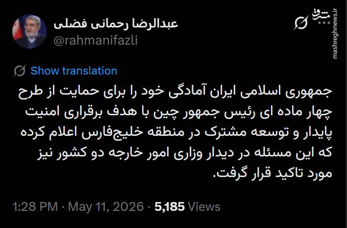 حمایت ایران از طرح چهارماده‌ای چین برای امنیت و توسعه در خلیج‌فارس