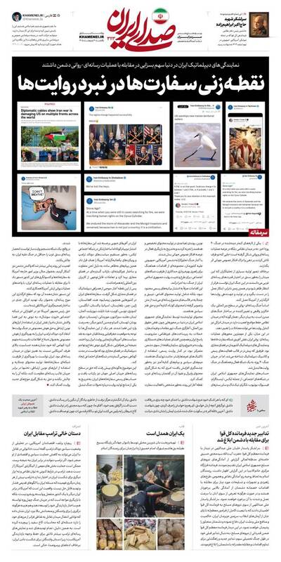 سیصدوبیست و سومین شماره صدای ایران منتشر شد+ دانلود