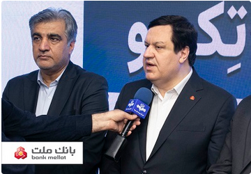 رونمایی از توکن تأمین اجتماعی "تکو" با مشارکت بانک ملت