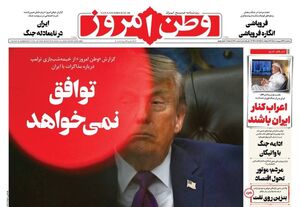 صفحه نخست روزنامه‌های سه‌شنبه ۲۲ اردیبهشت ۱۴۰۵