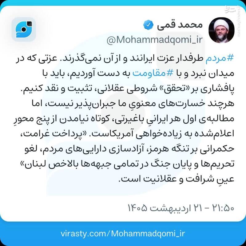 حجت الاسلام قمی: مردم طرفدار عزت ایران اند و از آن نمی گذرند