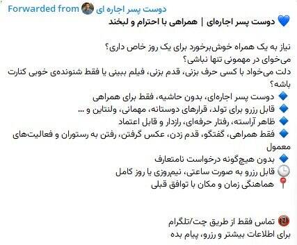 کلاهبرداری با طعم همدلی؛ پشت‌پرده آگهی‌های هم‌صحبتی آنلاین!