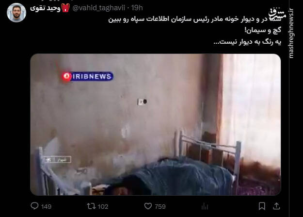 تصاویری از منزل ساده مادر رئیس سازمان اطلاعات سپاه