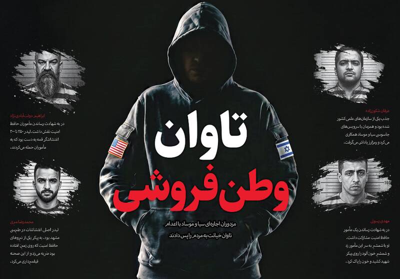 موساد،امنيت،عمومي،اجراي،كشور،اغتشاشات،اعترافات،مأموران،روايت ...