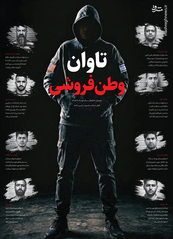 تاوان وطن‌فروشی