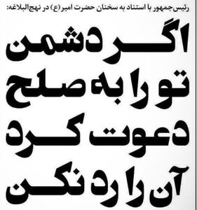 کلمه حقی که از آن هدفی باطل دنبال می‌شود