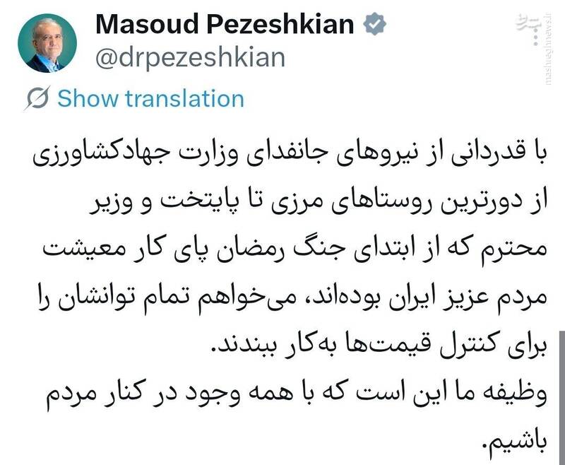 پیام پزشکیان خطاب به کارکنان وزارت جهاد کشاورزی