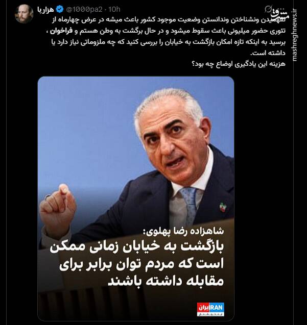 ضدانقلاب علیه رضا پهلوی: چرا ۱۸ دی فراخوان دادی؟