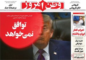 عکس/ صفحه نخست روزنامه‌های پنجشنبه ۲۴ اردیبهشت ۱۴۰۵