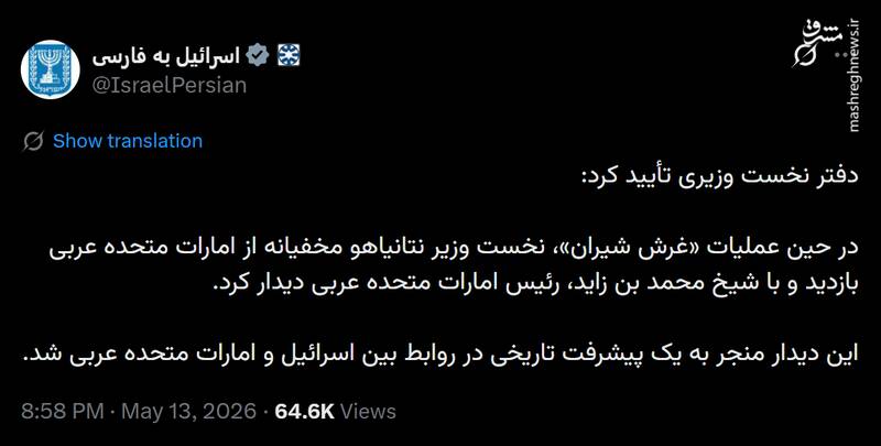 سفر مخفیانه نتانیاهو به امارات و آشکار شدن بیش از پیش دشمنی شیوخ حاشیه خلیج فارس/ دیگر راه برگشتی برای حکام ابوظبی وجود ندارد