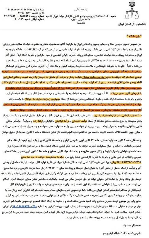 بزرگترین پرونده کپیرایت ایران علیه آپارات
