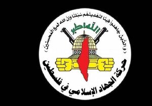 جهاد اسلامی: رژیم صهیونیستی درگیر بحران عمیق موجودیتی است