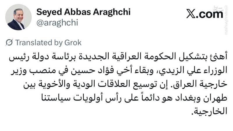 پیام وزیر خارجه کشورمان در پی تشکیل دولت جدید عراق