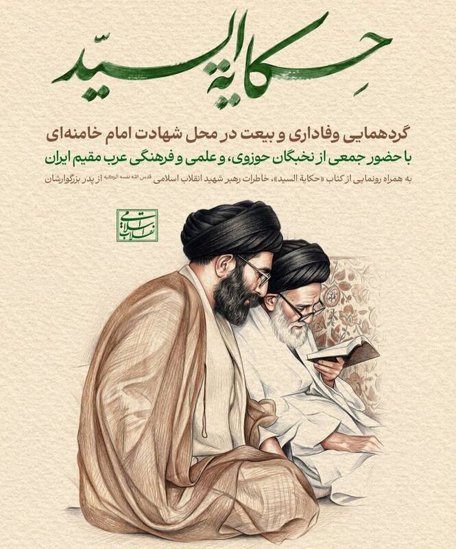 کتابی که تربیت یک رهبر را روایت می&zwnj;کند