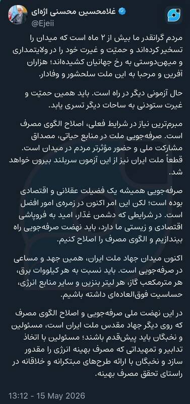 امروز آزمونی دیگر در راه است / مبرم‌ترین نیاز در شرایط فعلی، اصلاح الگوی مصرف است