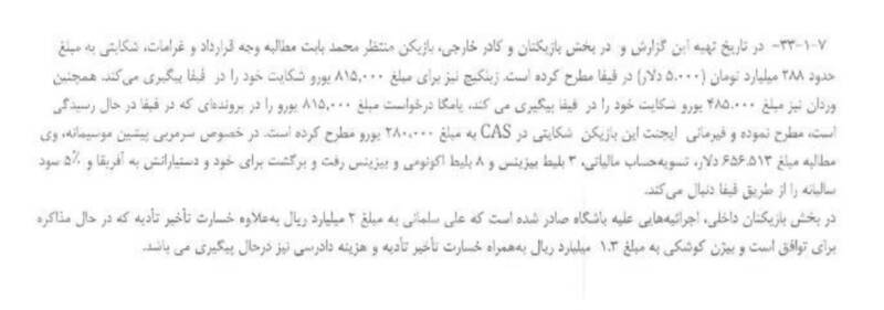 افشای فاجعه ۶۰۰ میلیاردی در استقلال