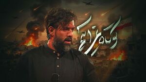 نماهنگ/ "کوتاه نمی‌آییم" با نوای حسین ستوده