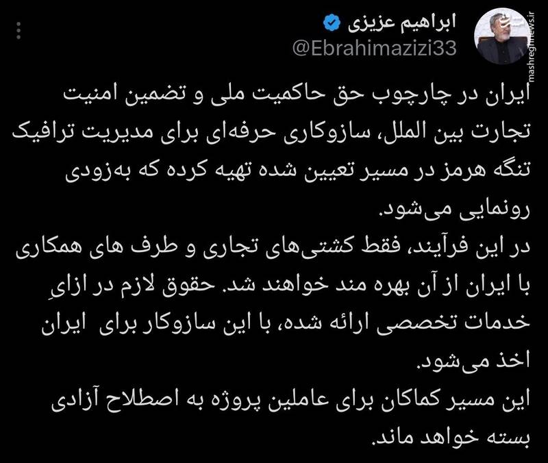 در قانون جدید تنگه هرمز، عبور عاملین "پروژه آزادی" برای همیشه ممنوع است