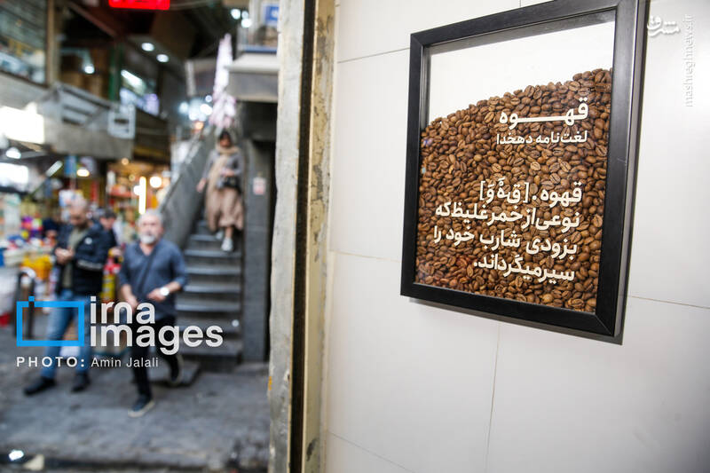 عکس/ تهران با طعم قهوه
