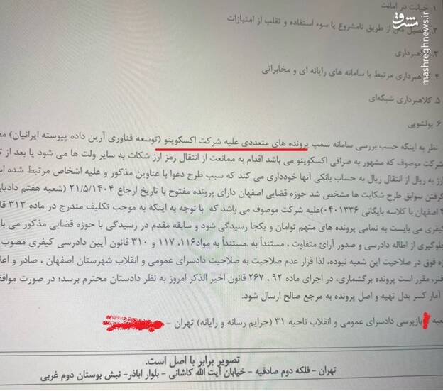 قصه پرغصه هزاران مالباخته سرگردان «اکسکوینو»/ مجوز دانش بنیان صرافی‌های آنلاین را باطل کنید! +سند