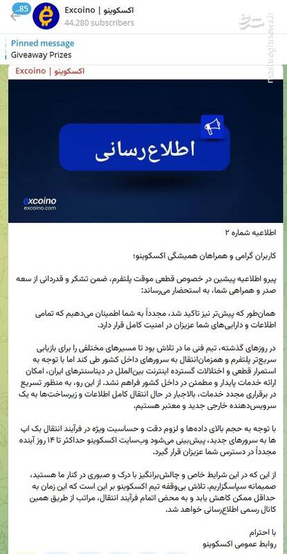 قصه پرغصه هزاران مالباخته سرگردان «اکسکوینو»/ مجوز دانش بنیان صرافی‌های آنلاین را باطل کنید! +سند