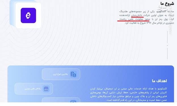 قصه پرغصه هزاران مالباخته سرگردان «اکسکوینو»/ مجوز دانش بنیان صرافی‌های آنلاین را باطل کنید! +سند
