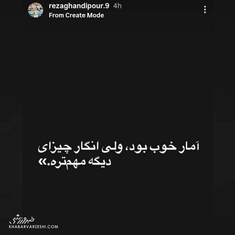 اقدام فوری لژیونر ایرانی؛ استوری‌های اعتراضی پاک شد!