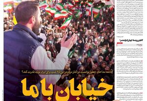 عکس/ خیابان با ما