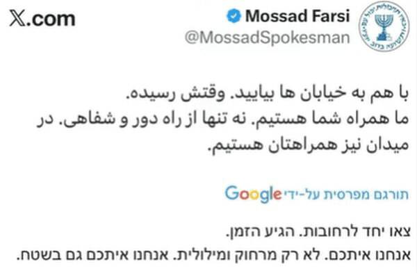 افشاگری روزنامه اسرائیلی: وقایع دی‌ماه کارِ موساد بود!