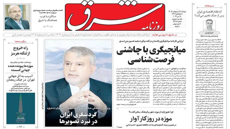 عکس/ صفحه نخست روزنامه‌های دوشنبه