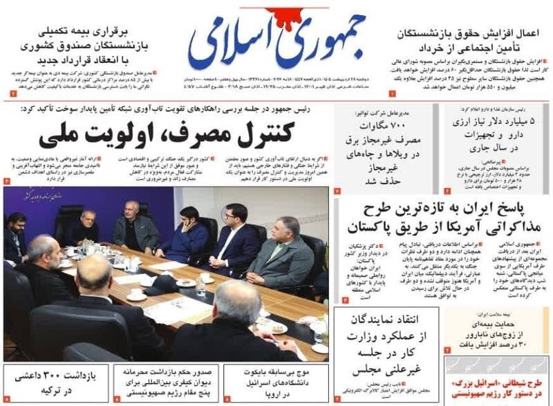 عکس/ صفحه نخست روزنامه‌های دوشنبه