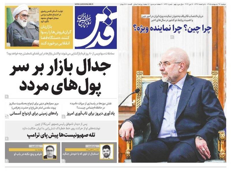 عکس/ صفحه نخست روزنامه‌های دوشنبه