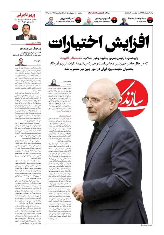 عکس/ صفحه نخست روزنامه‌های دوشنبه