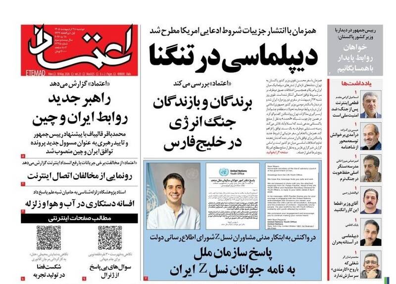 عکس/ صفحه نخست روزنامه‌های دوشنبه