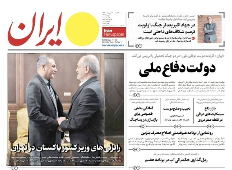 عکس/ صفحه نخست روزنامه‌های دوشنبه