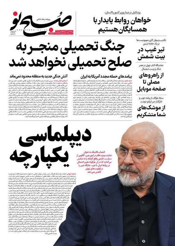 عکس/ صفحه نخست روزنامه‌های دوشنبه