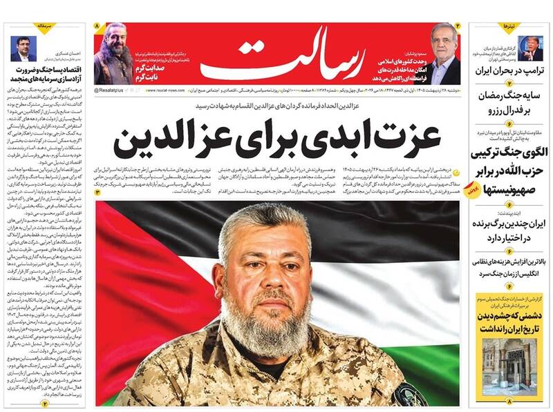 عکس/ صفحه نخست روزنامه‌های دوشنبه