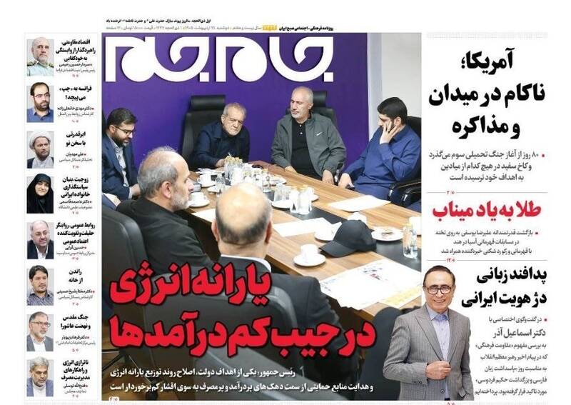 عکس/ صفحه نخست روزنامه‌های دوشنبه