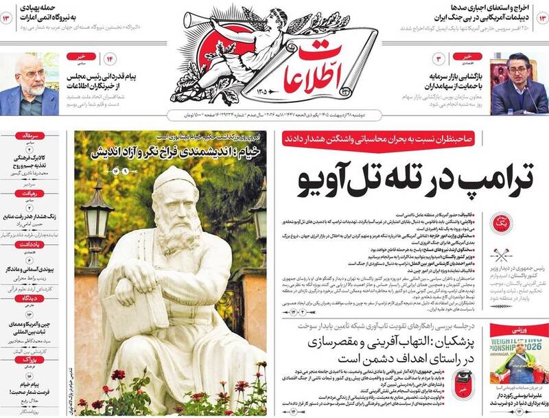 عکس/ صفحه نخست روزنامه‌های دوشنبه
