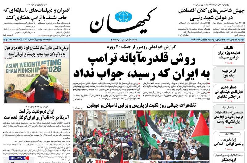 عکس/ صفحه نخست روزنامه‌های دوشنبه