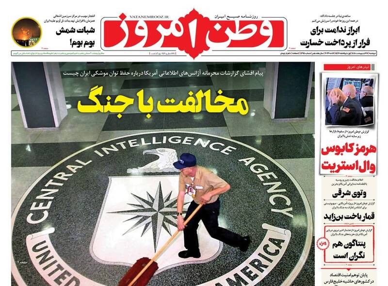 عکس/ صفحه نخست روزنامه‌های دوشنبه